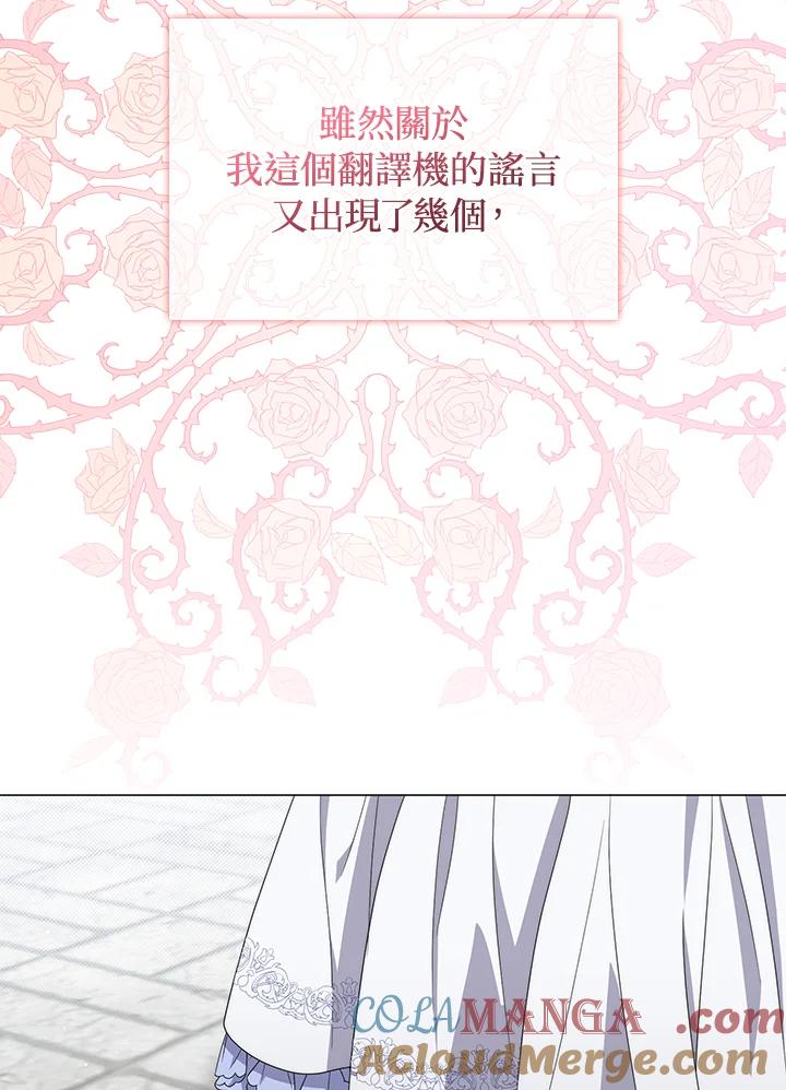 《成为皇帝的专属翻译》第79话 第61页