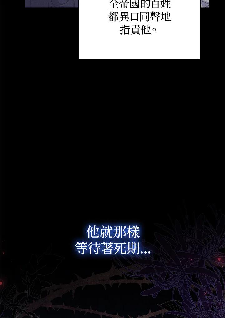 《成为皇帝的专属翻译》第79话 第30页