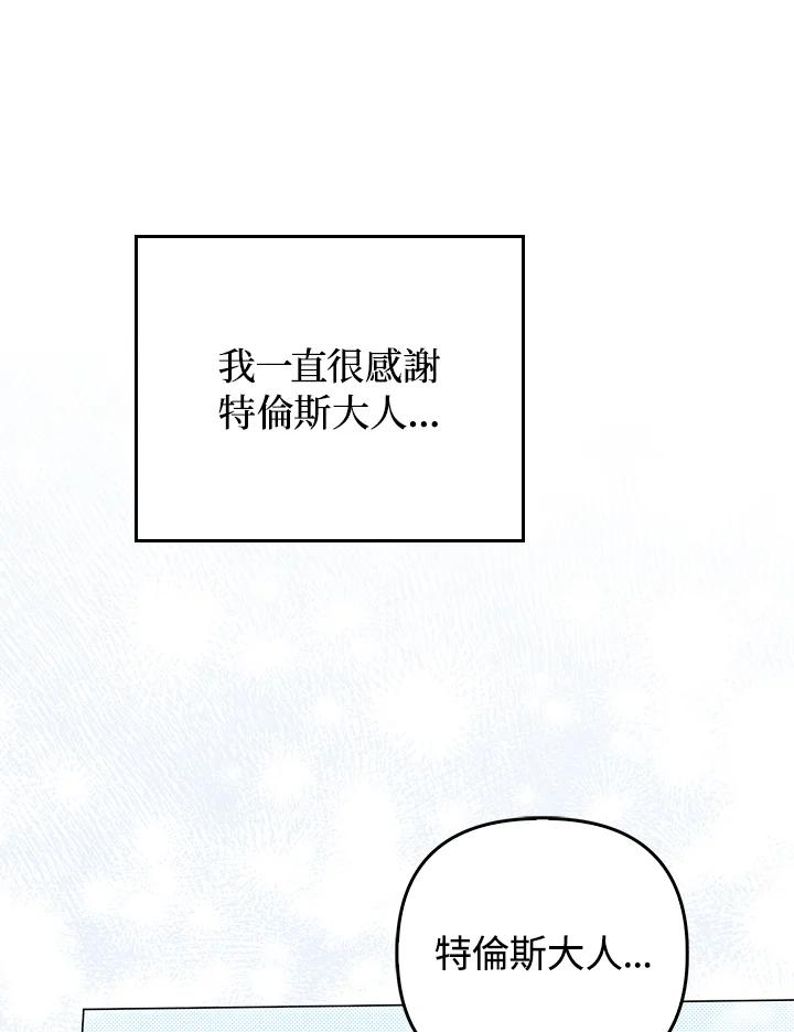 《成为皇帝的专属翻译》第79话 第68页