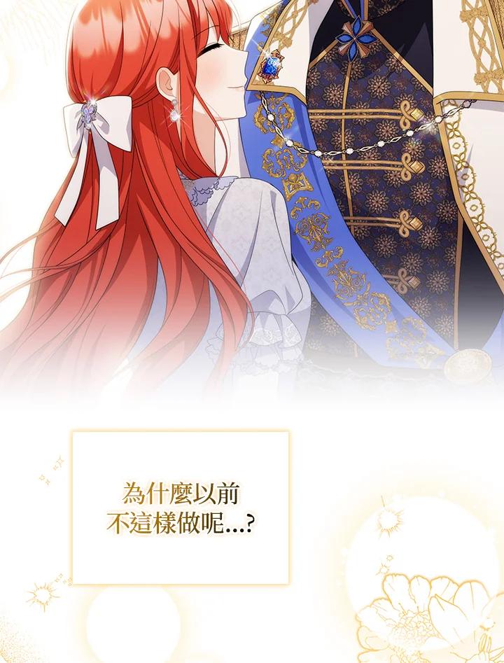 《成为皇帝的专属翻译》第79话 第90页