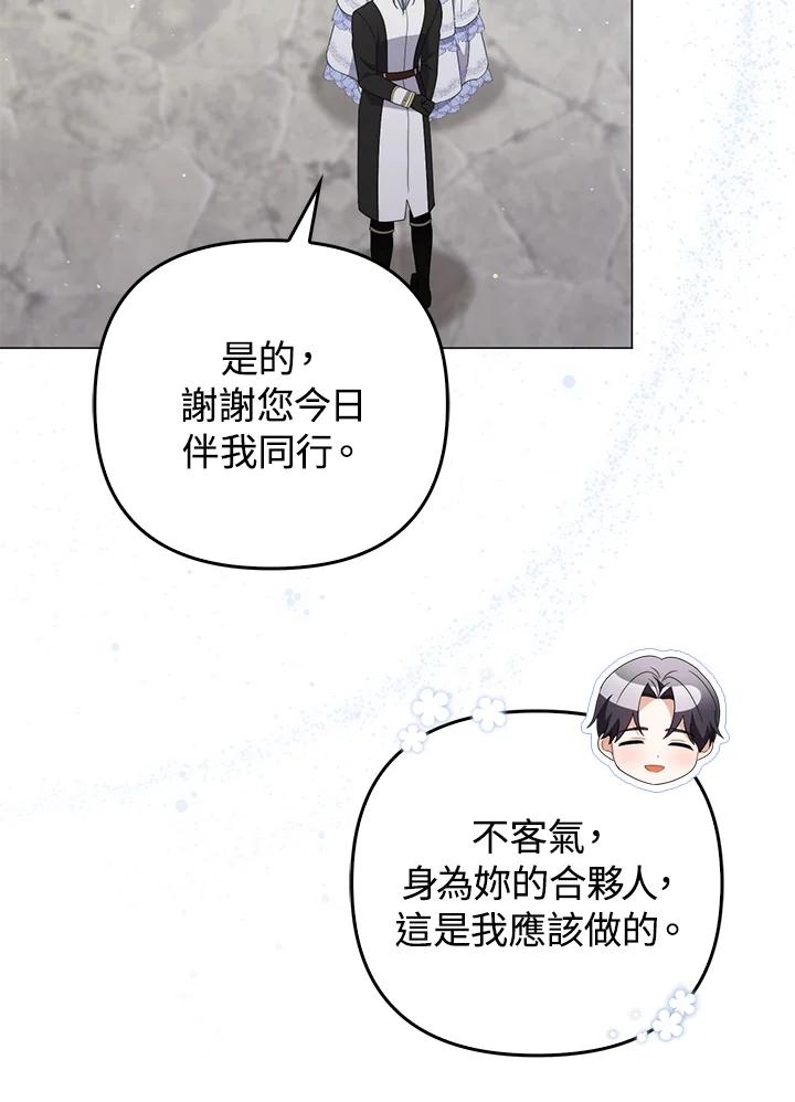 《成为皇帝的专属翻译》第79话 第67页