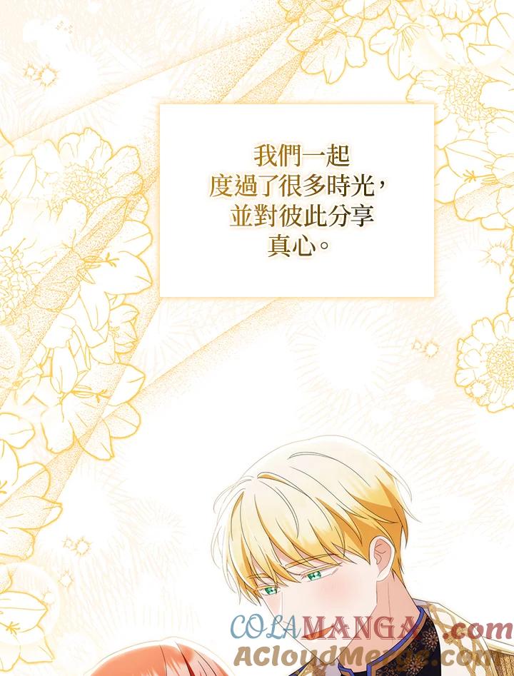 《成为皇帝的专属翻译》第79话 第89页