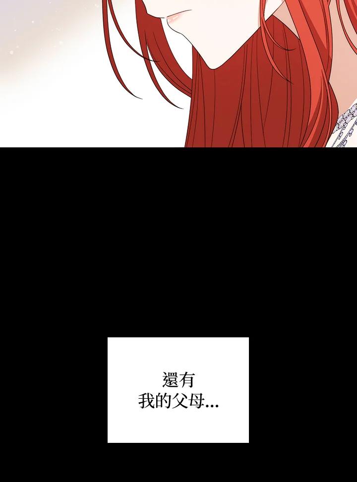 《成为皇帝的专属翻译》第79话 第20页
