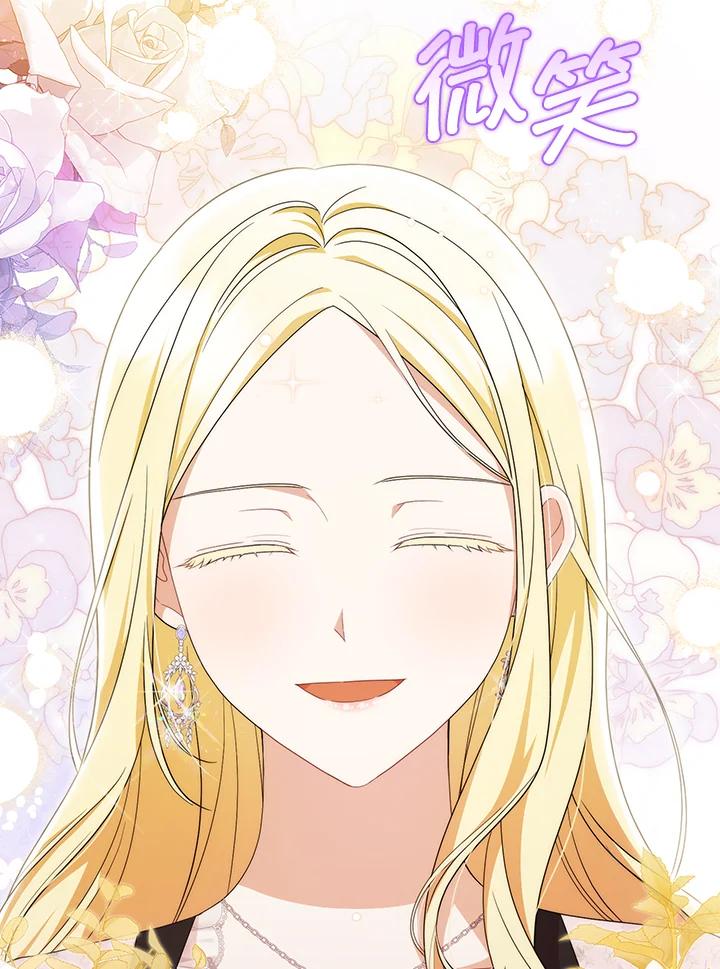 《成为皇帝的专属翻译》第79话 第103页