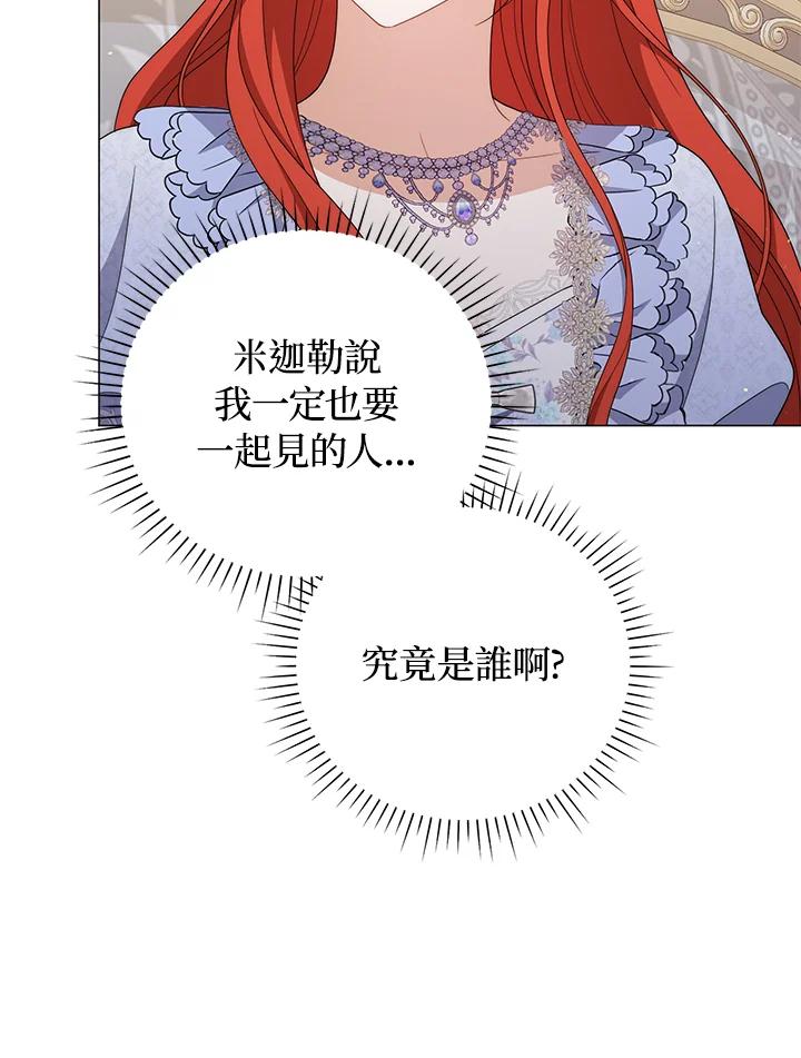 《成为皇帝的专属翻译》第79话 第96页