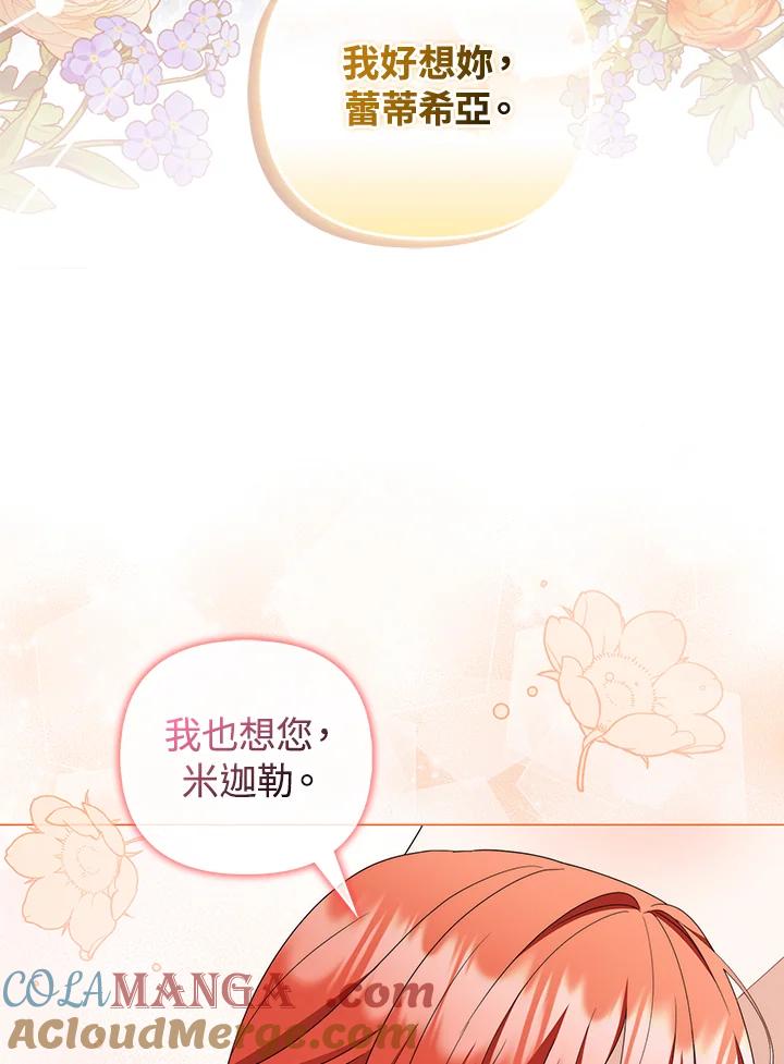 《成为皇帝的专属翻译》第79话 第85页