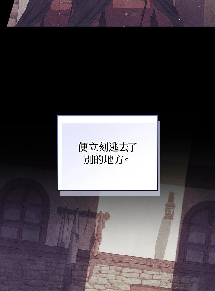 《成为皇帝的专属翻译》第79话 第23页