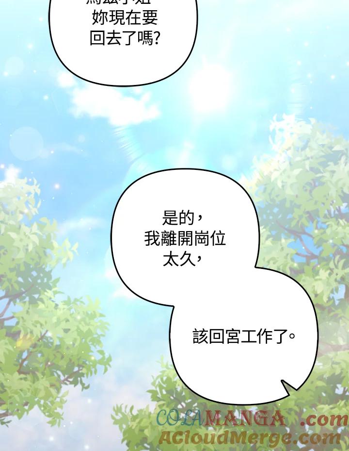 《成为皇帝的专属翻译》第79话 第41页