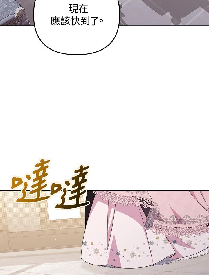 《成为皇帝的专属翻译》第79话 第94页