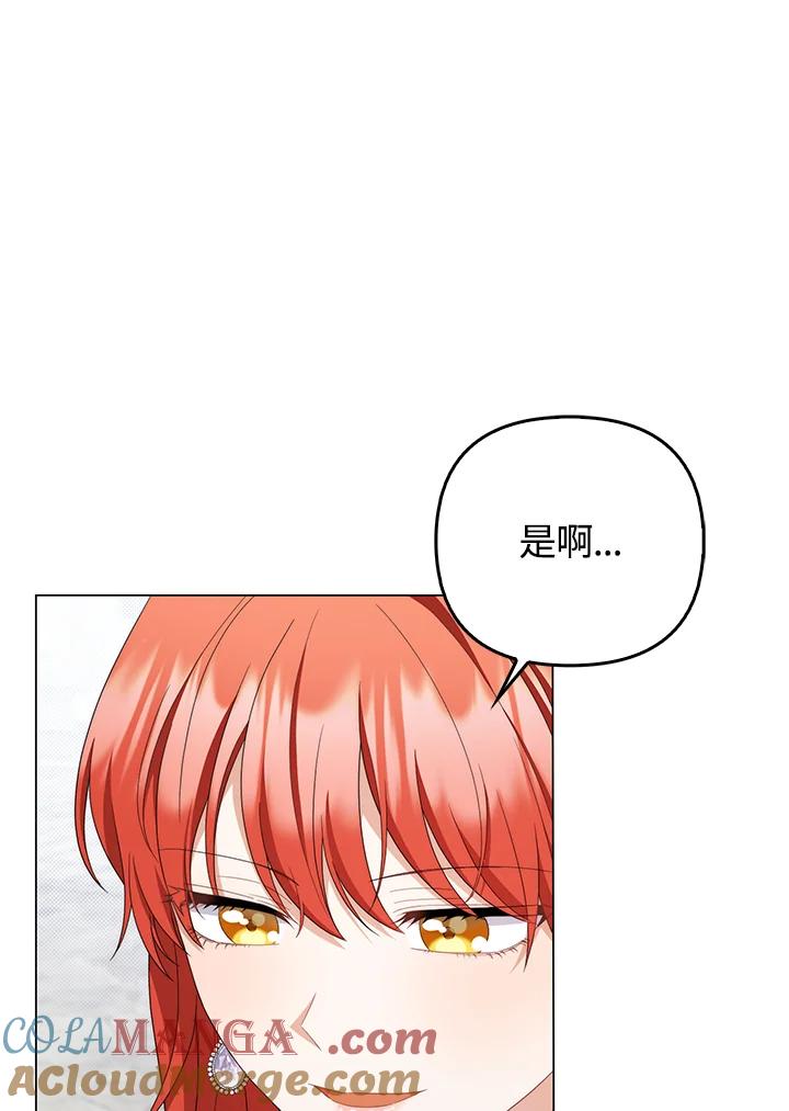 《成为皇帝的专属翻译》第79话 第49页