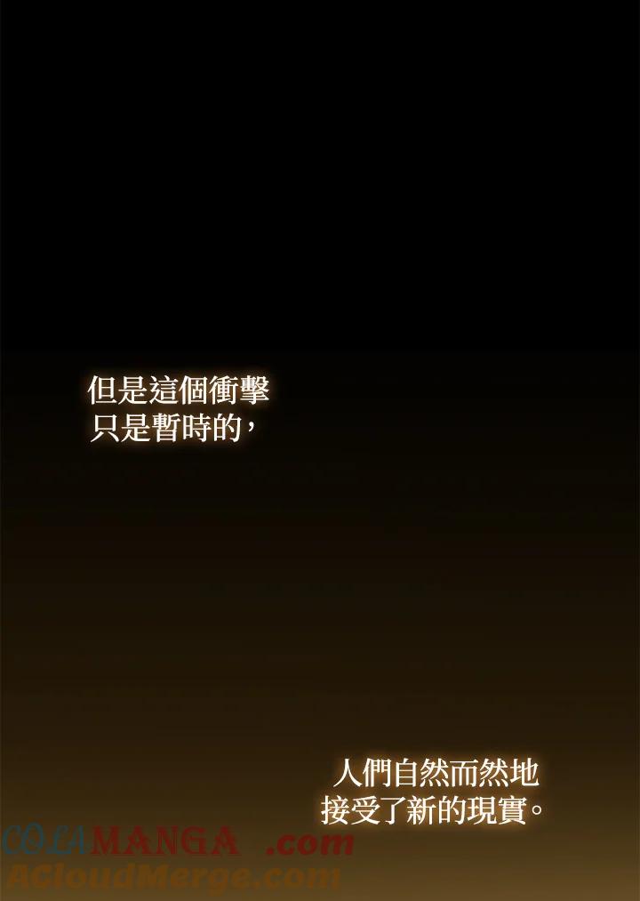 《成为皇帝的专属翻译》第79话 第57页