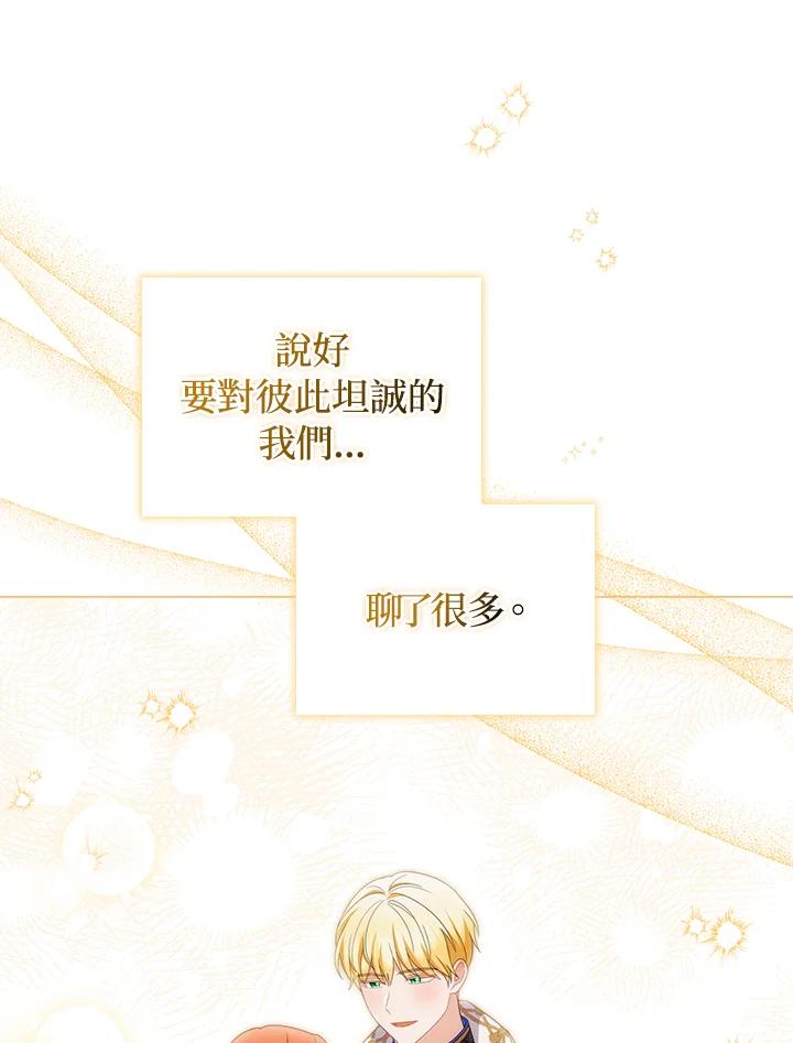 《成为皇帝的专属翻译》第79话 第87页