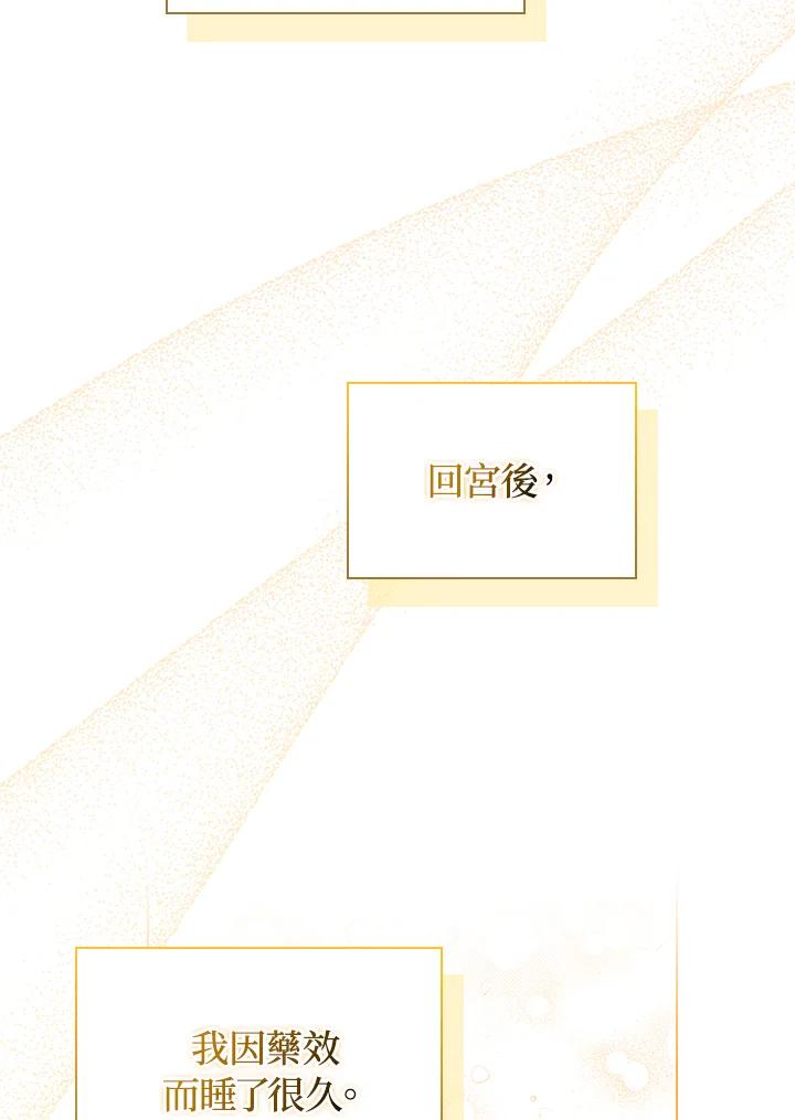 《成为皇帝的专属翻译》第79话 第14页