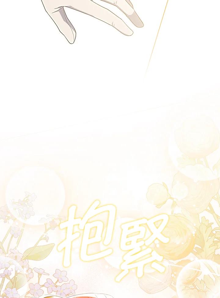 《成为皇帝的专属翻译》第79话 第83页