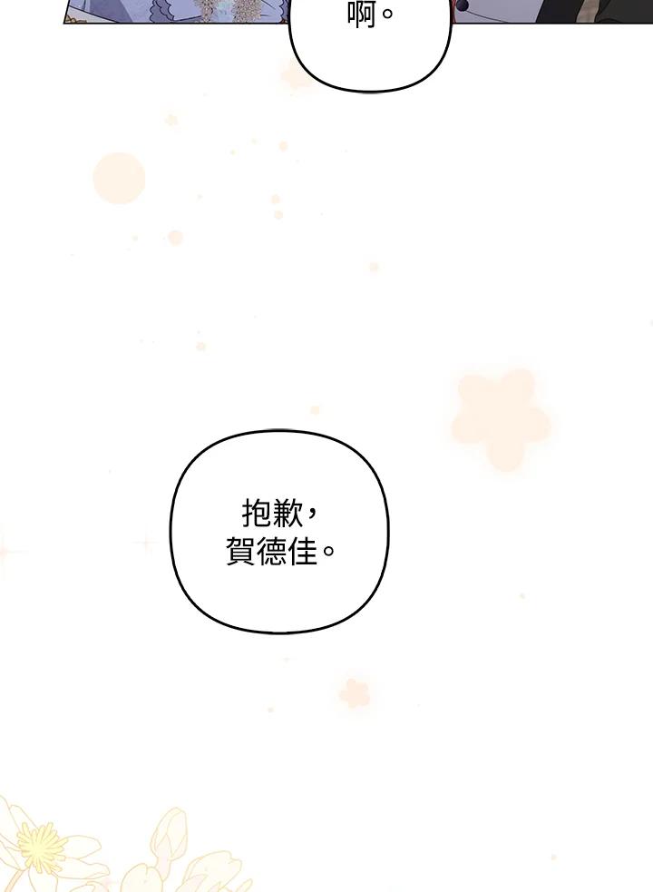 《成为皇帝的专属翻译》第79话 第6页