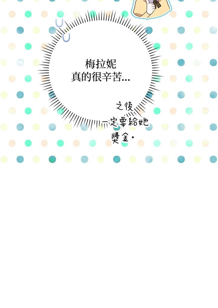 《成为皇帝的专属翻译》第79话 第12页