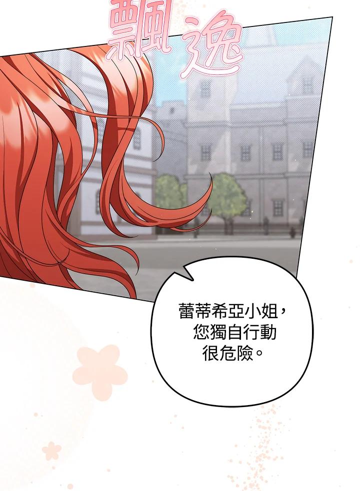 《成为皇帝的专属翻译》第79话 第4页