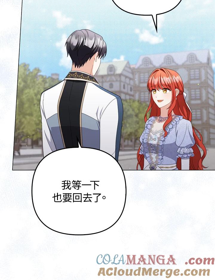 《成为皇帝的专属翻译》第79话 第69页