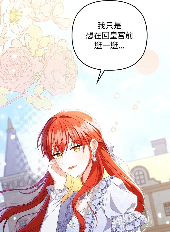 《成为皇帝的专属翻译》第79话 第7页