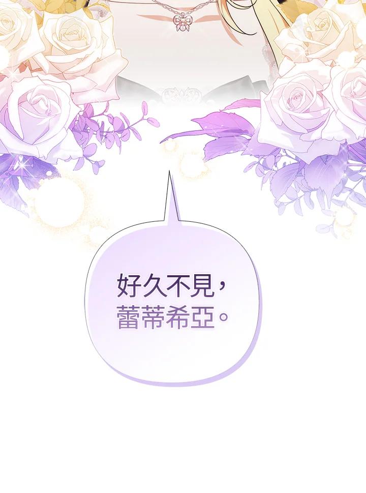 《成为皇帝的专属翻译》第79话 第104页