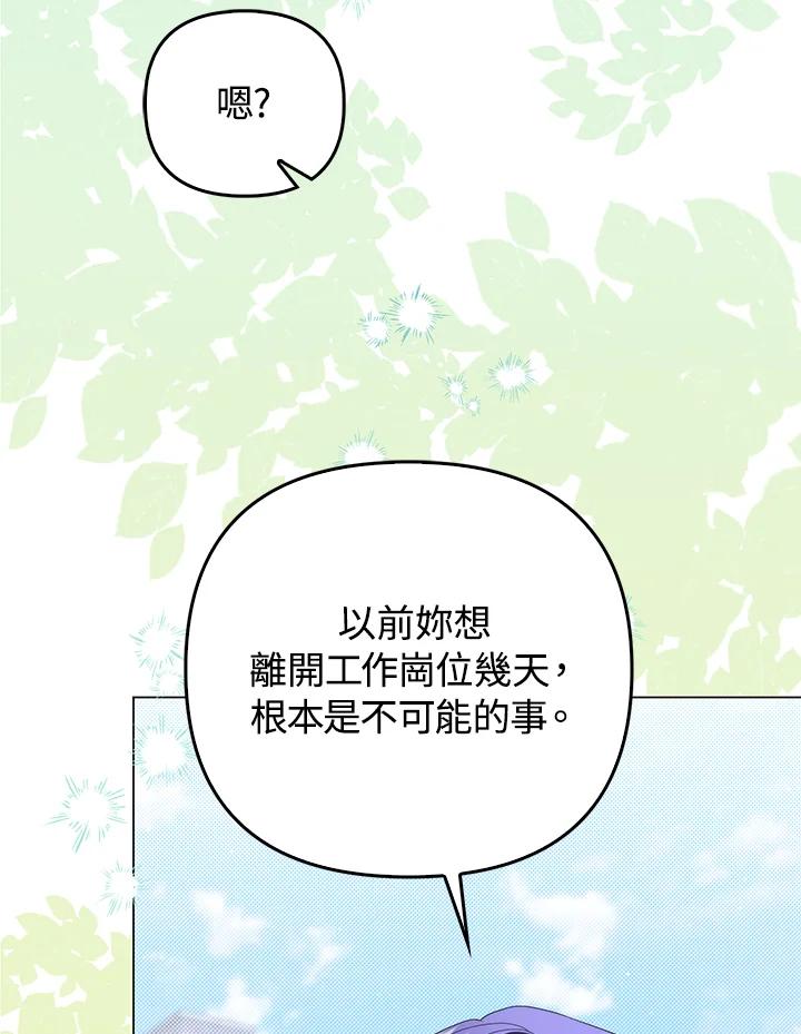 《成为皇帝的专属翻译》第79话 第47页