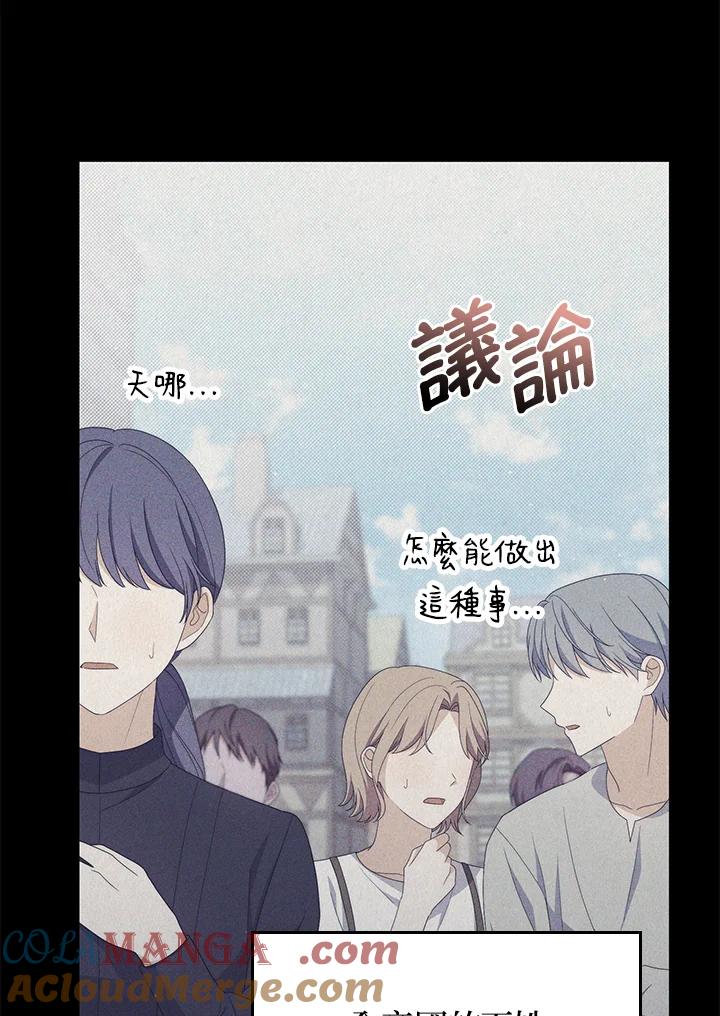 《成为皇帝的专属翻译》第79话 第29页