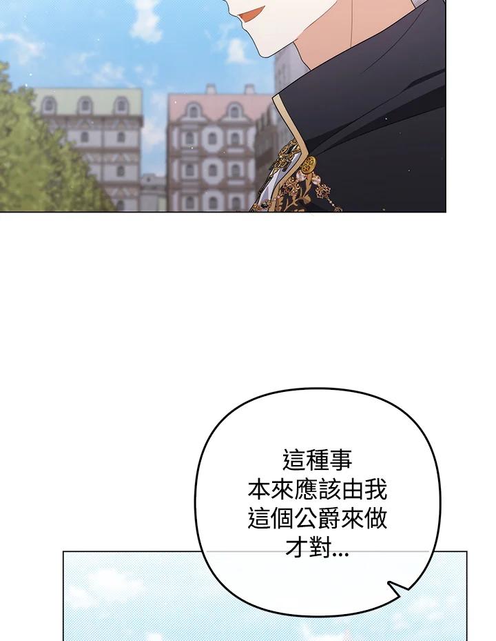 《成为皇帝的专属翻译》第79话 第43页