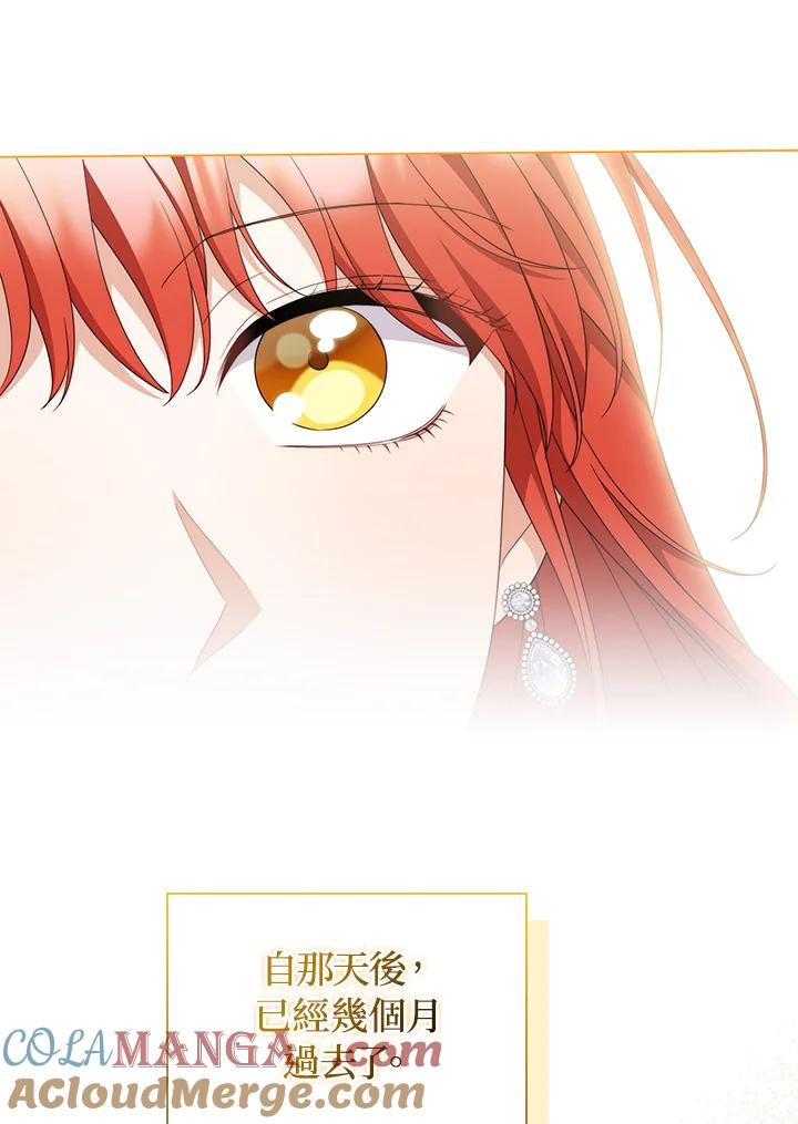 《成为皇帝的专属翻译》第79话 第13页