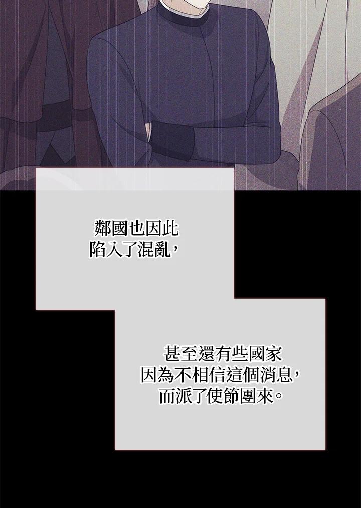 《成为皇帝的专属翻译》第79话 第56页