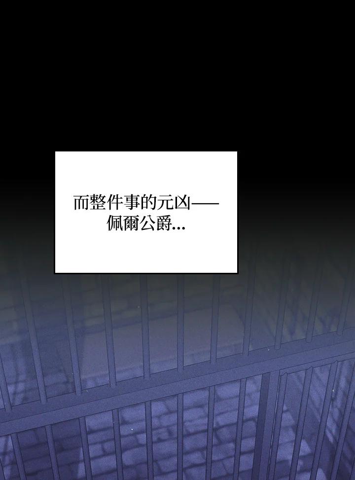 《成为皇帝的专属翻译》第79话 第26页