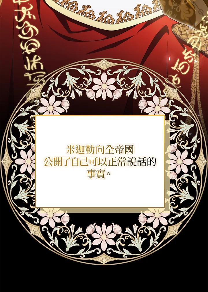 《成为皇帝的专属翻译》第79话 第54页