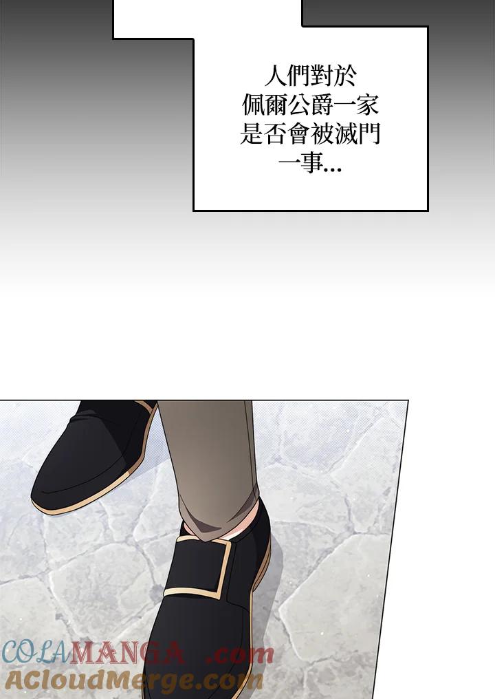 《成为皇帝的专属翻译》第79话 第33页