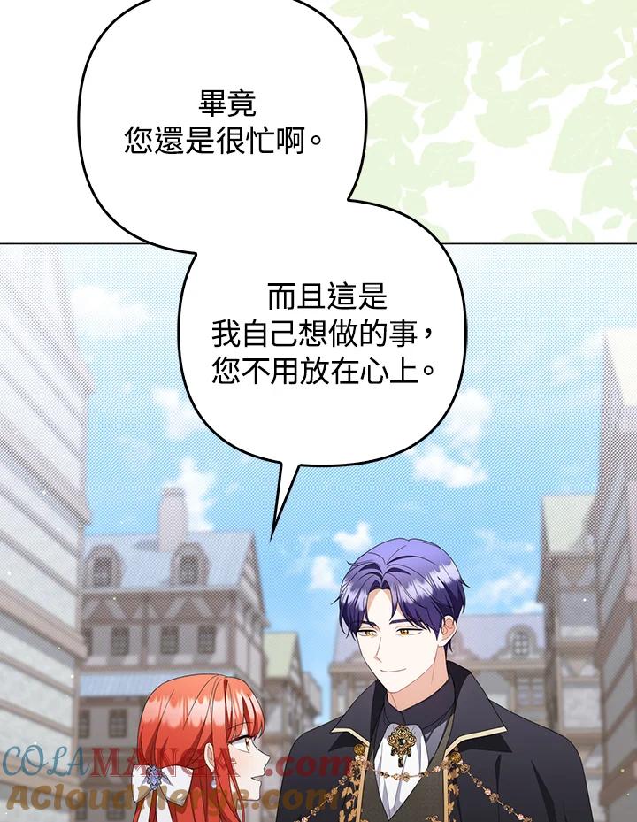 《成为皇帝的专属翻译》第79话 第45页