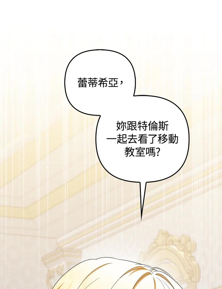 《成为皇帝的专属翻译》第79话 第75页