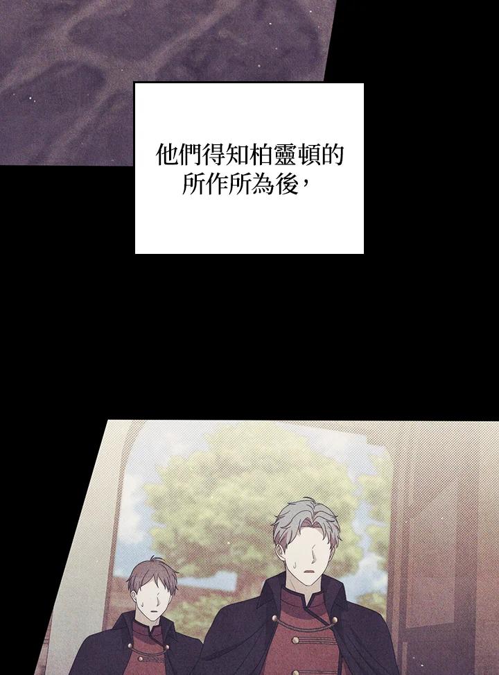 《成为皇帝的专属翻译》第79话 第22页