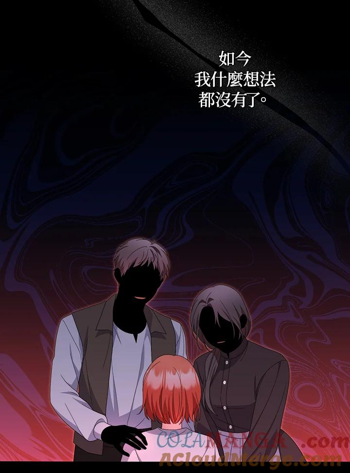 《成为皇帝的专属翻译》第79话 第25页