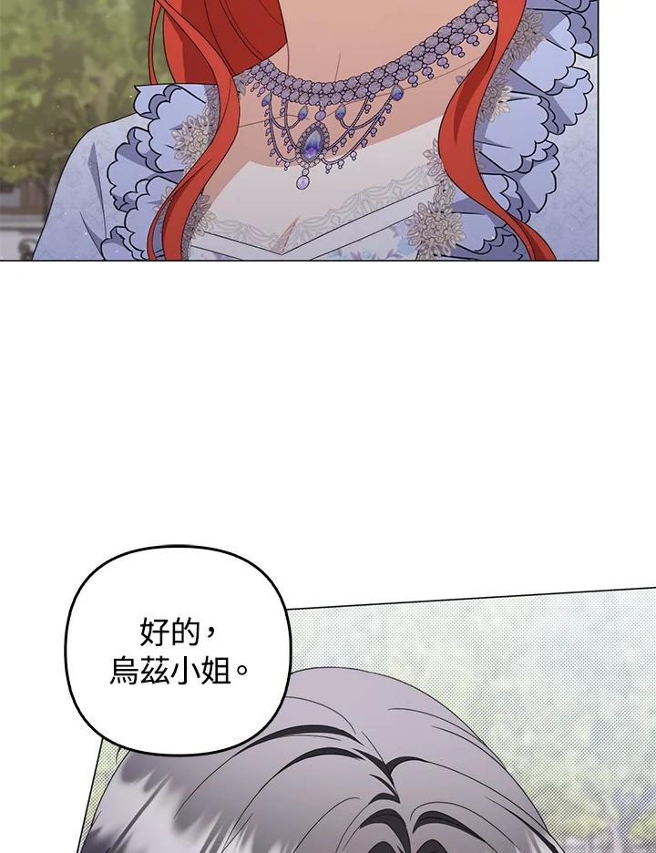 《成为皇帝的专属翻译》第79话 第71页