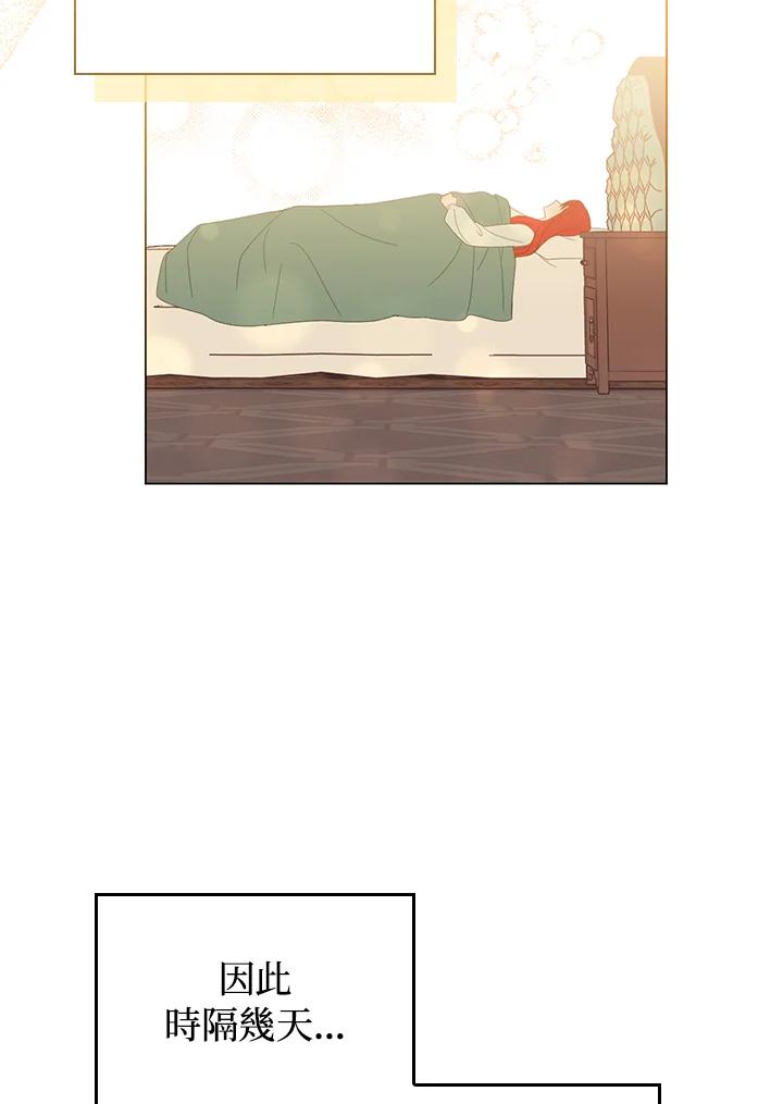 《成为皇帝的专属翻译》第79话 第15页