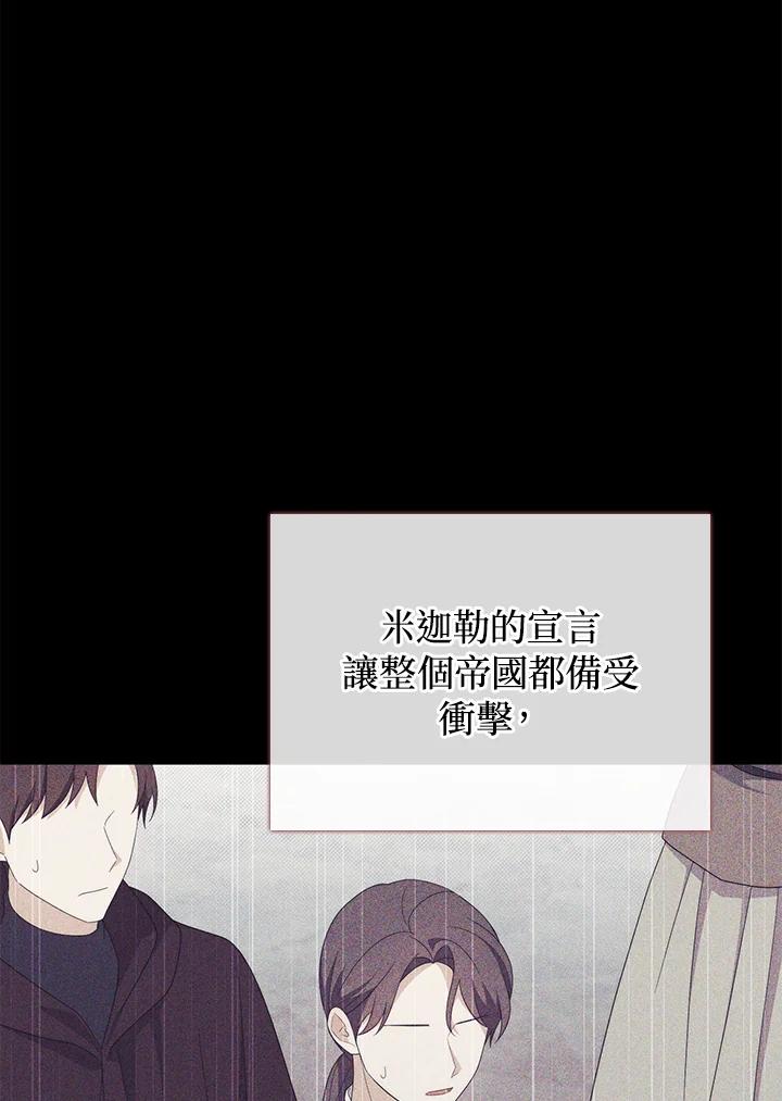 《成为皇帝的专属翻译》第79话 第55页