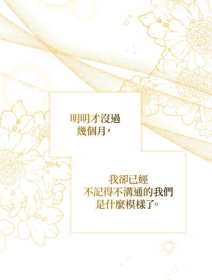 《成为皇帝的专属翻译》第79话 第91页