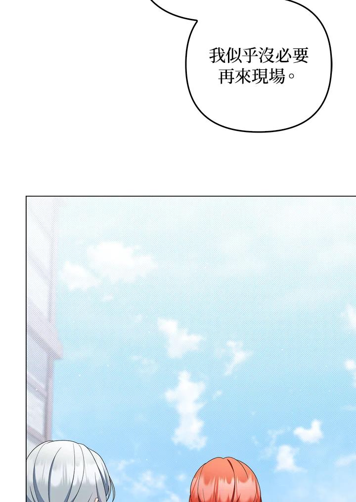 《成为皇帝的专属翻译》第79话 第10页