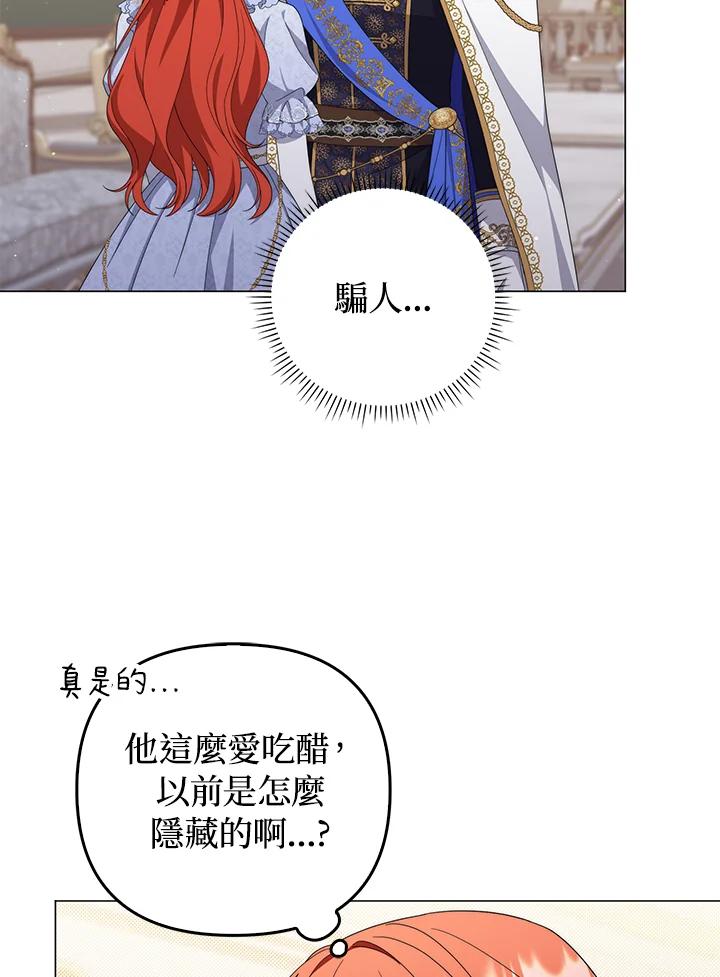 《成为皇帝的专属翻译》第79话 第79页