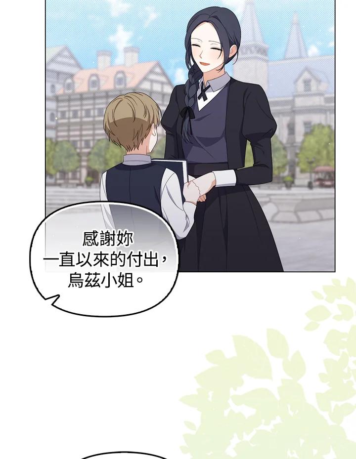 《成为皇帝的专属翻译》第79话 第44页