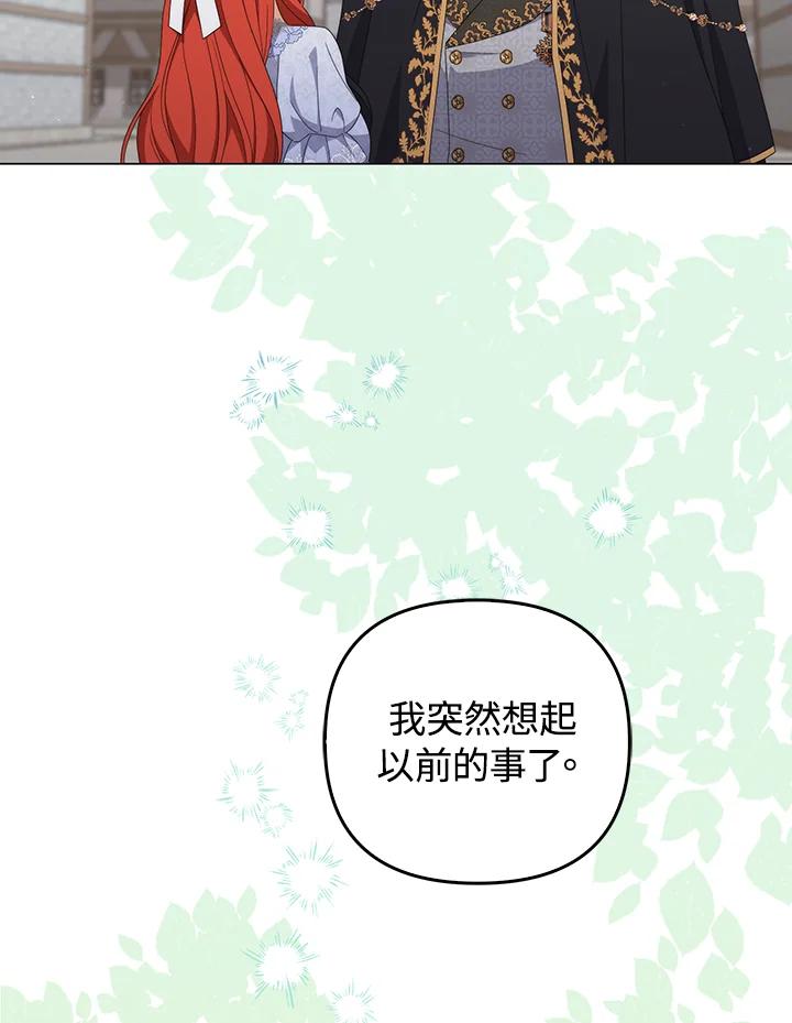 《成为皇帝的专属翻译》第79话 第46页