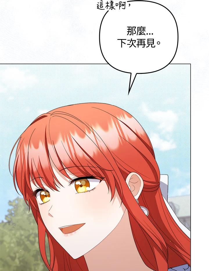 《成为皇帝的专属翻译》第79话 第70页