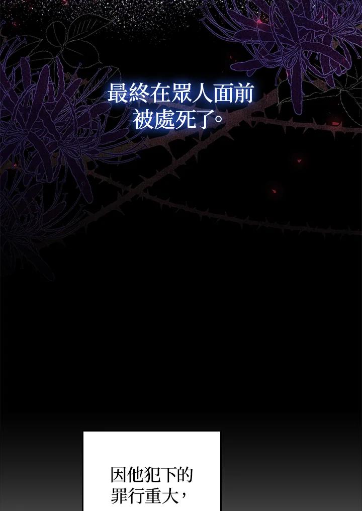 《成为皇帝的专属翻译》第79话 第32页