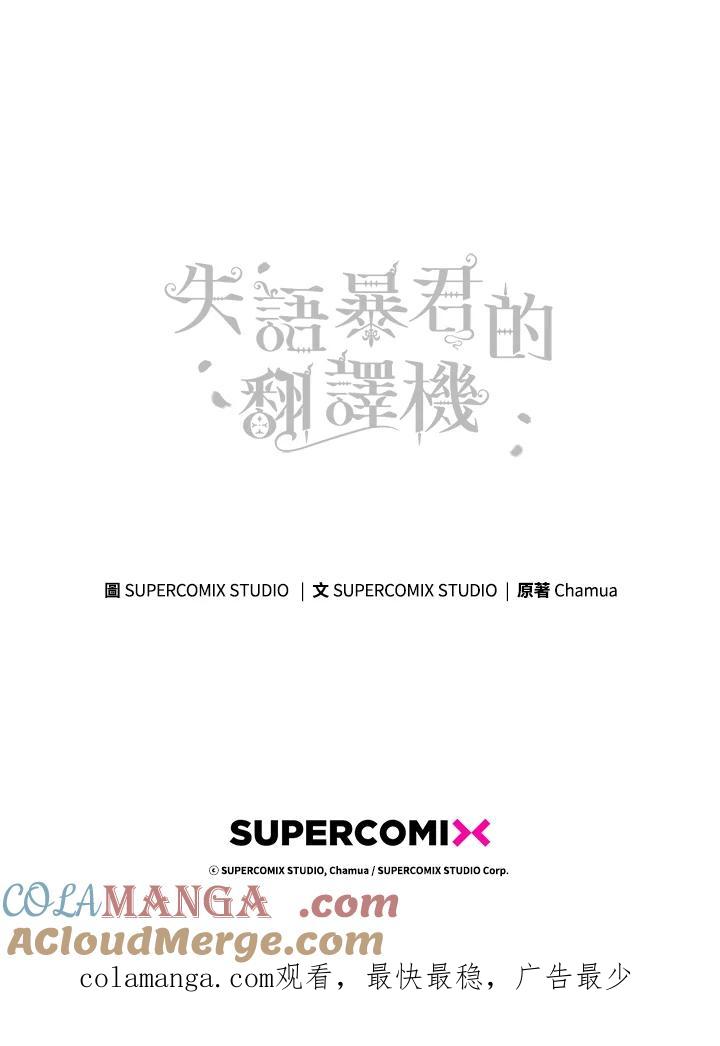 《成为皇帝的专属翻译》第79话 第105页