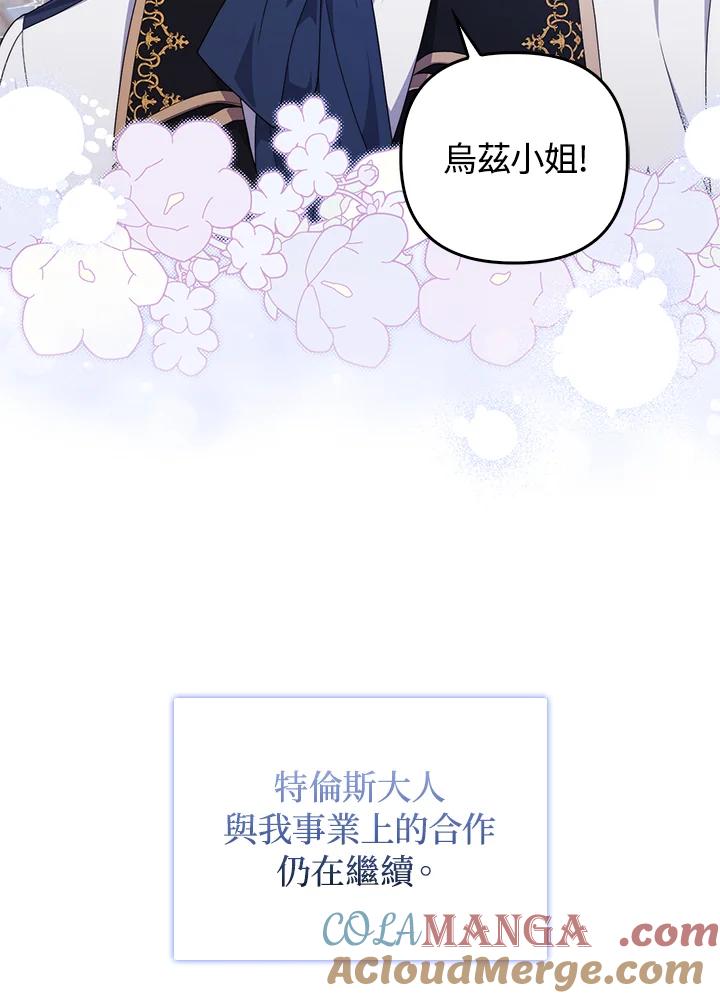 《成为皇帝的专属翻译》第79话 第65页