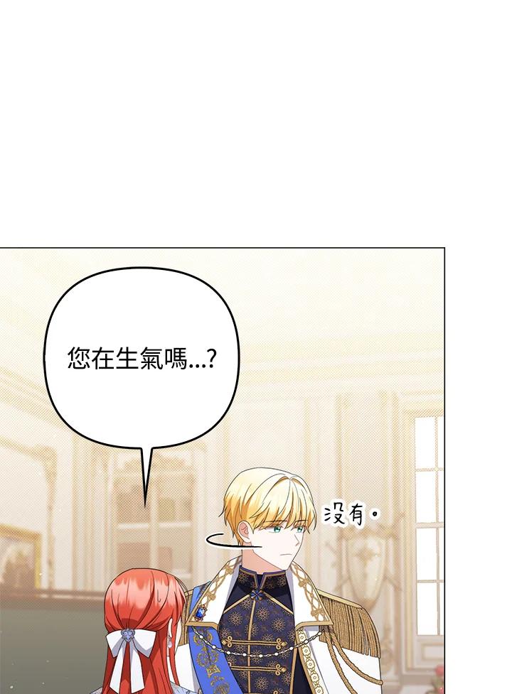 《成为皇帝的专属翻译》第79话 第78页