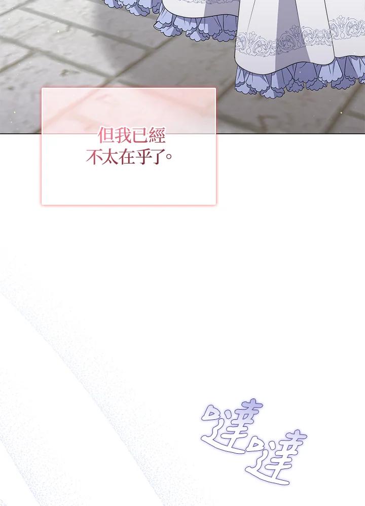 《成为皇帝的专属翻译》第79话 第62页